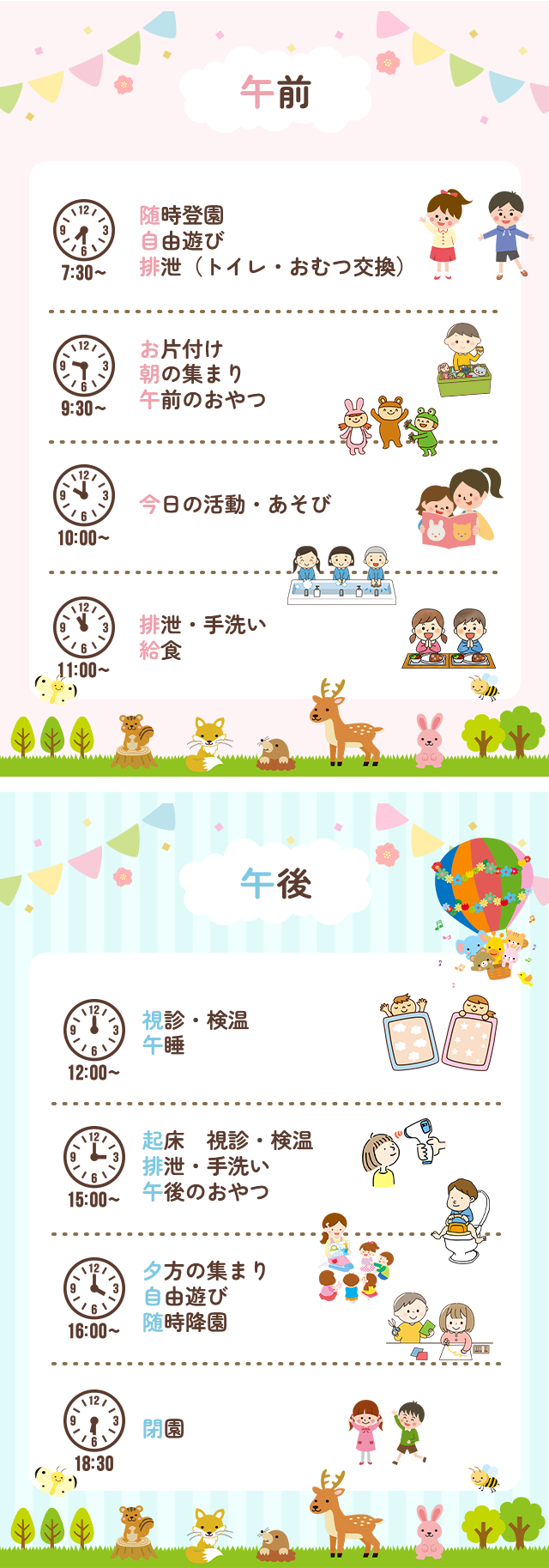 保育日課